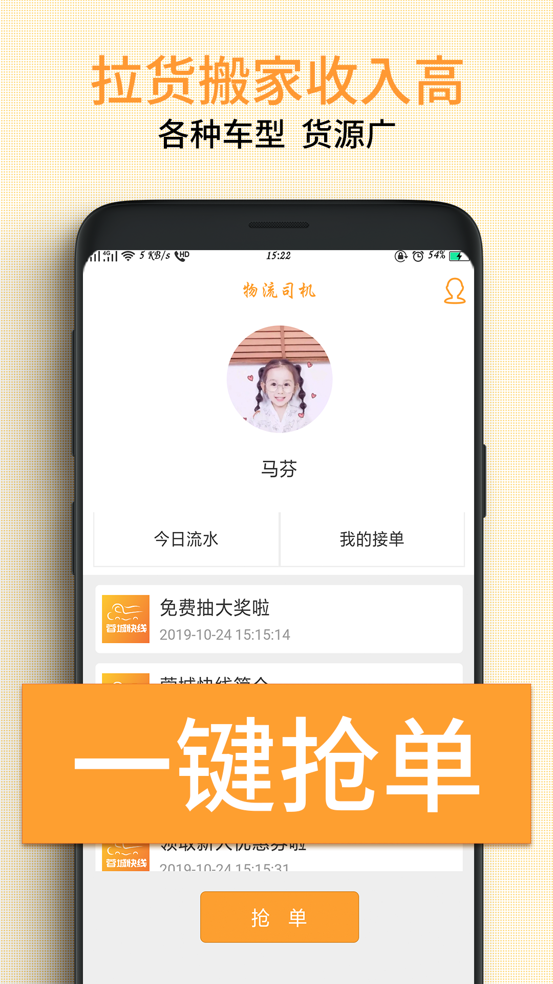 蓉城快线物流司机截图1