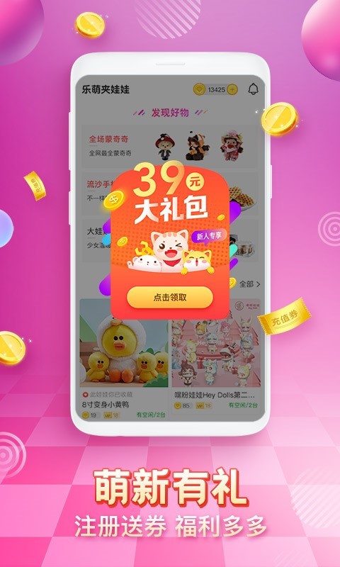 乐萌夹娃娃v3.3.7截图4