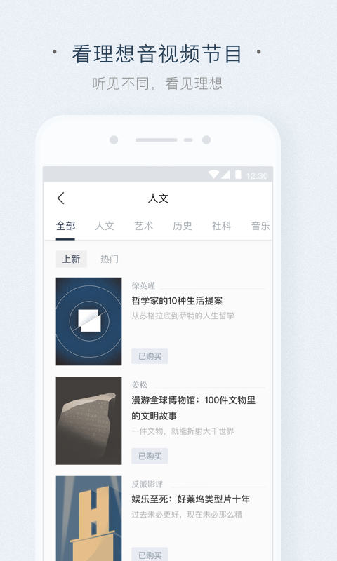 看理想截圖預覽