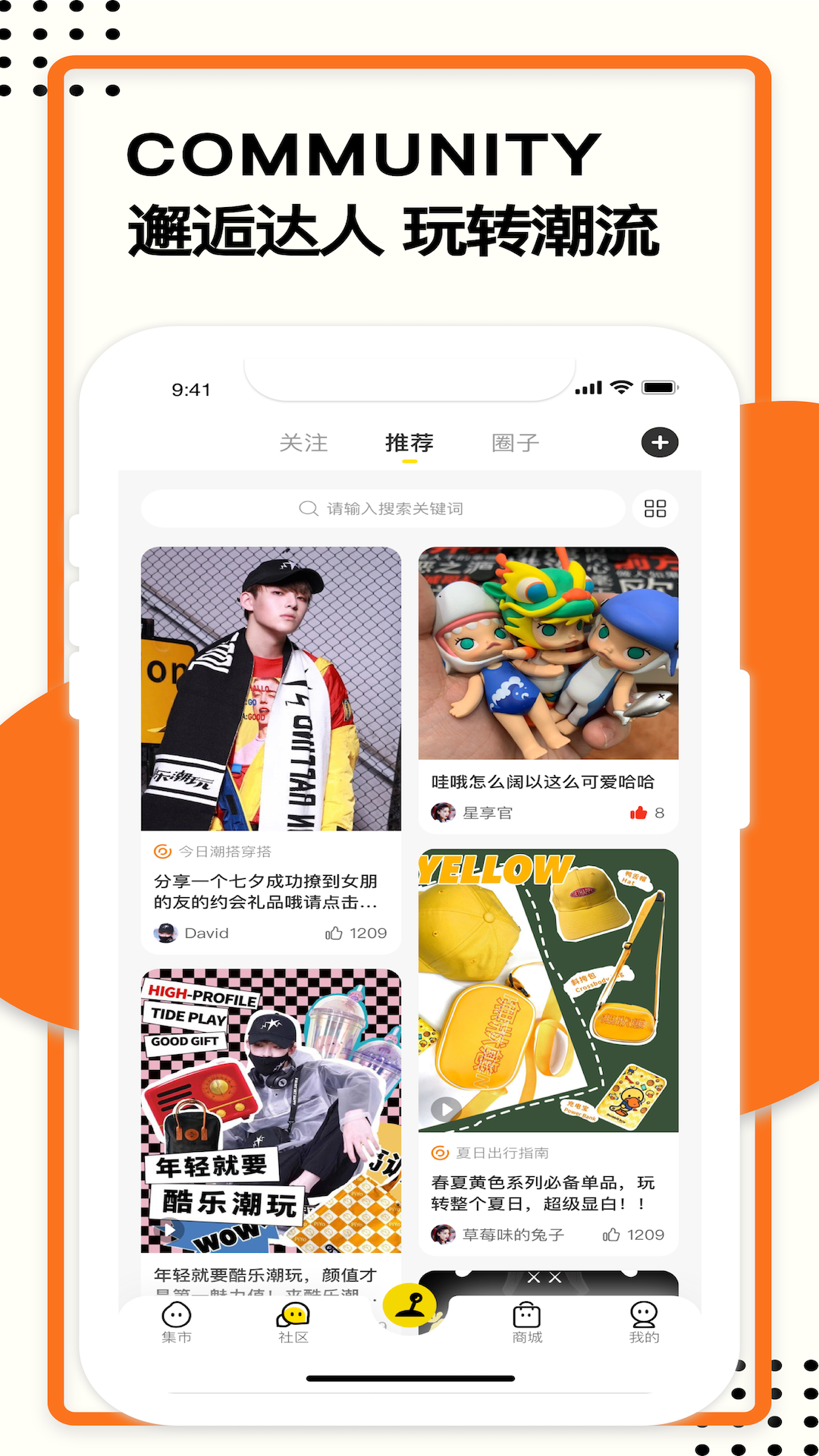 酷乐潮玩v2.6.2截图1