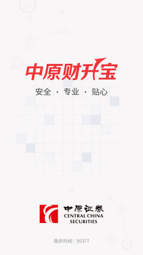 中原證券掌中網(wǎng)專業(yè)版截圖