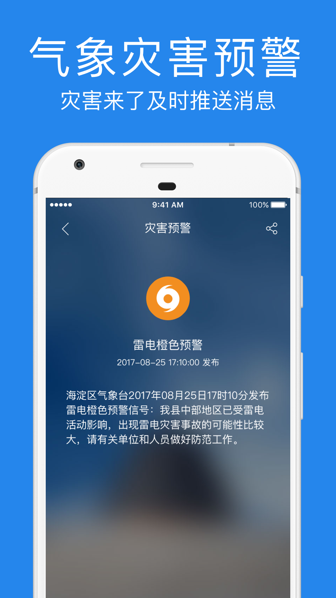 鲨鱼天气v1.2.8截图4