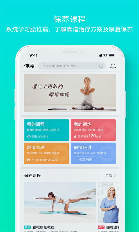 腰椎专家v3.0.5截图1