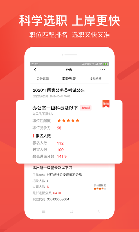 公考雷达v4.1.1.0截图2