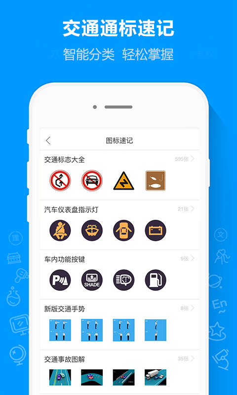 摩托车驾考通v1.0.2截图4