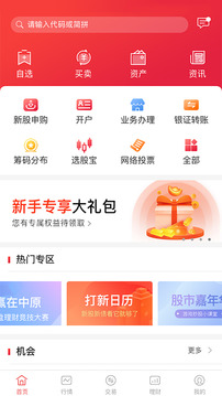 中原證券掌中網(wǎng)專業(yè)版截圖