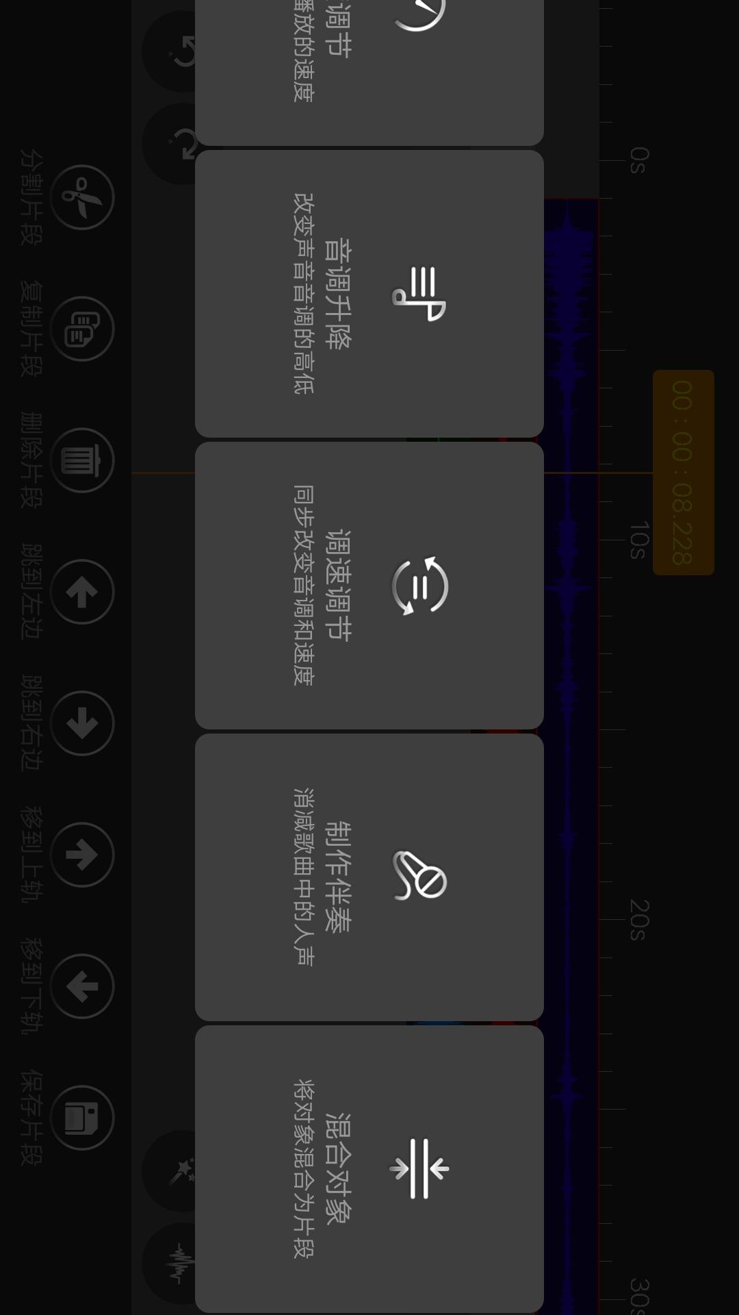 音頻編輯器截圖預覽