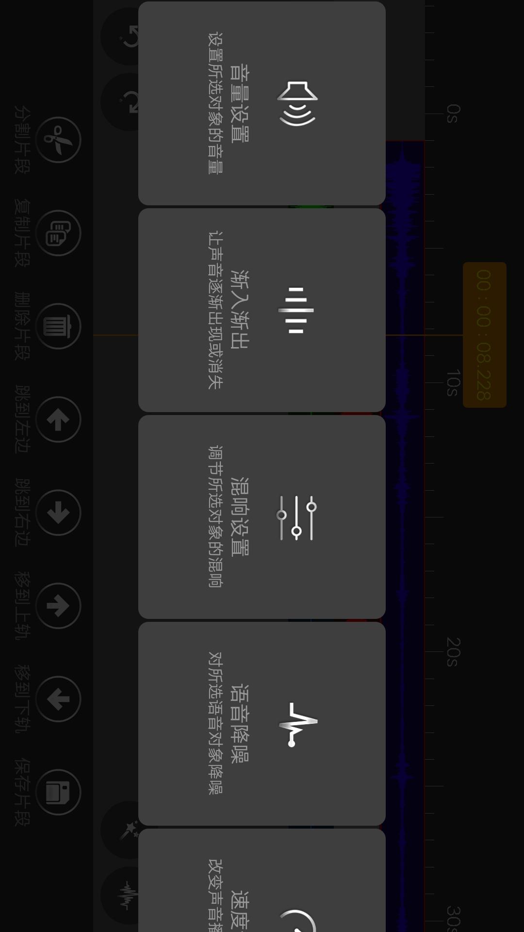 音頻編輯器截圖預覽