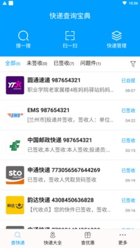 快遞查詢寶典截圖