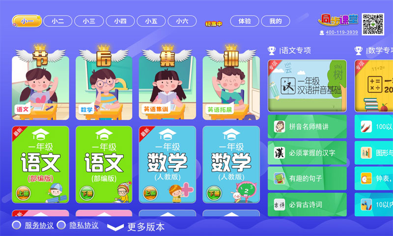 小初高同步提分課堂截圖預(yù)覽