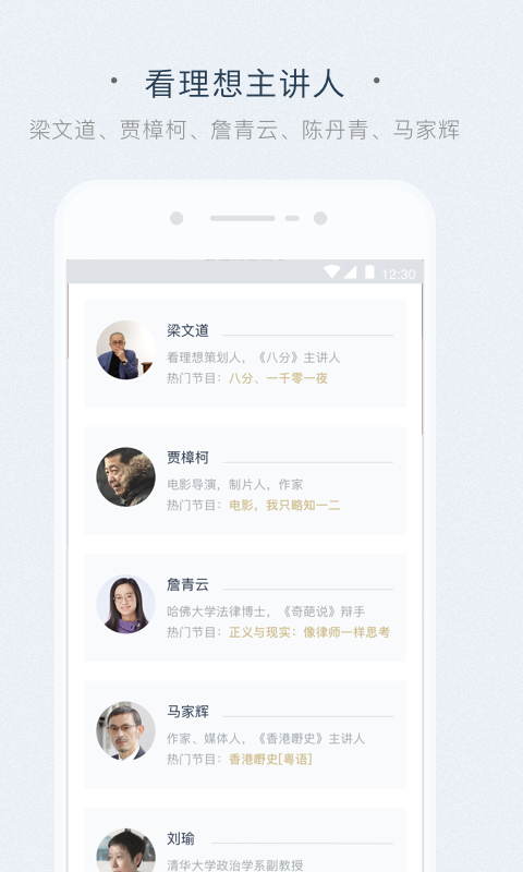 看理想截圖預覽