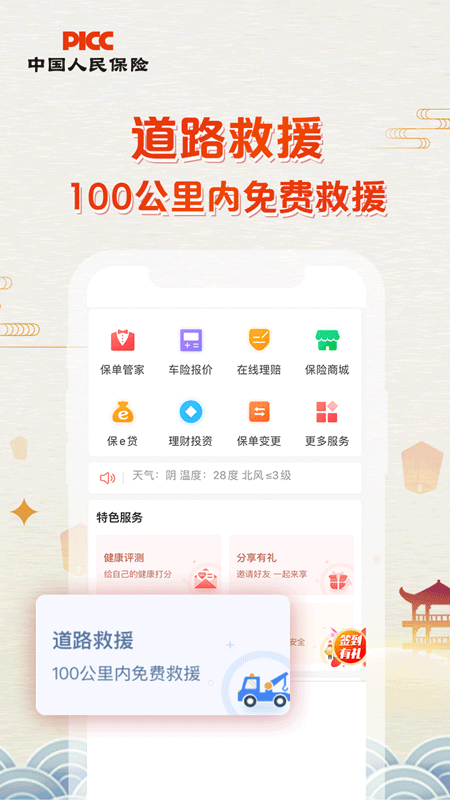 中国人保v5.8.2截图5