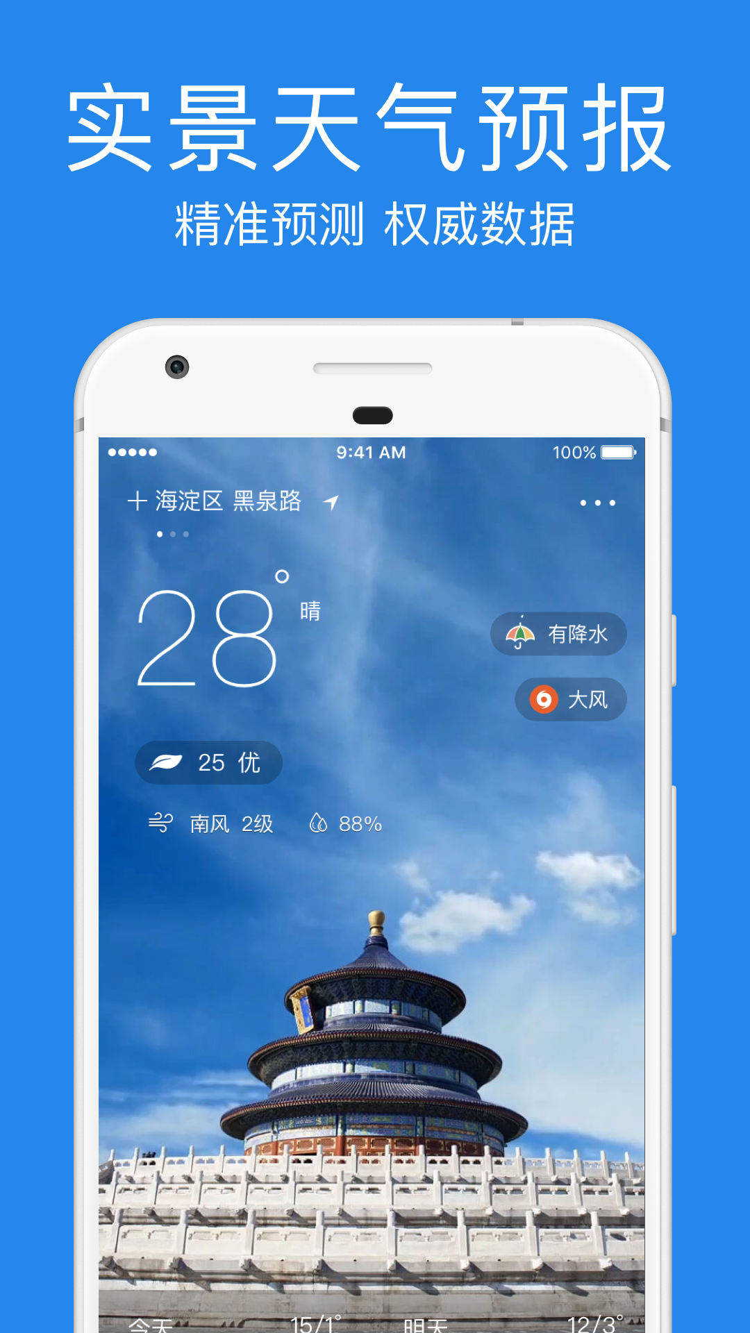 鲨鱼天气v1.2.8截图1