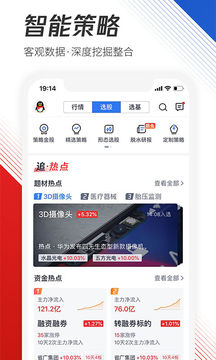 騰訊自選股截圖