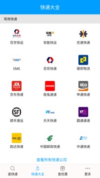 快遞查詢寶典截圖