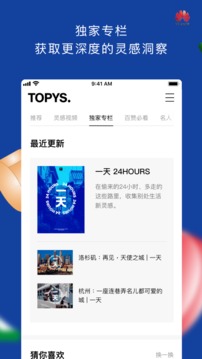 TOPYS截圖