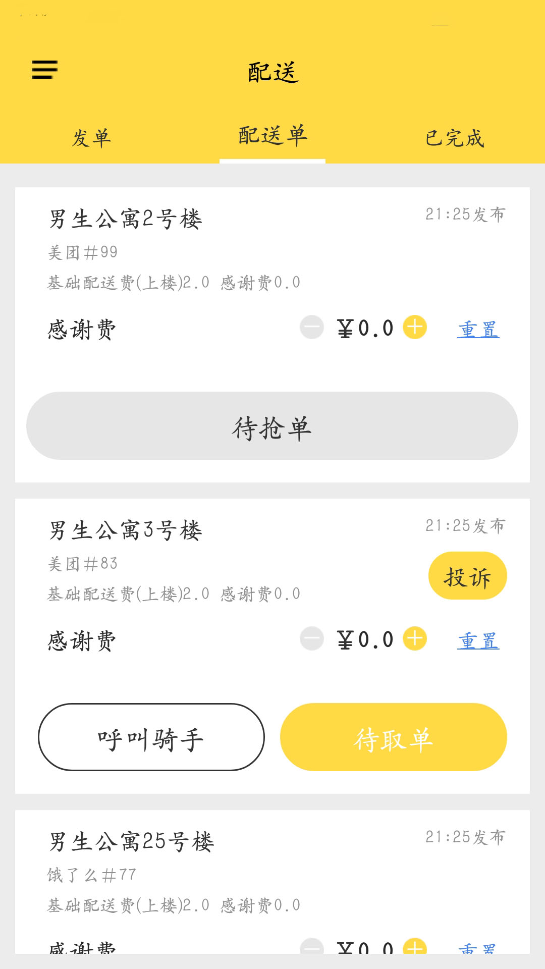 饭火轮商家截图2