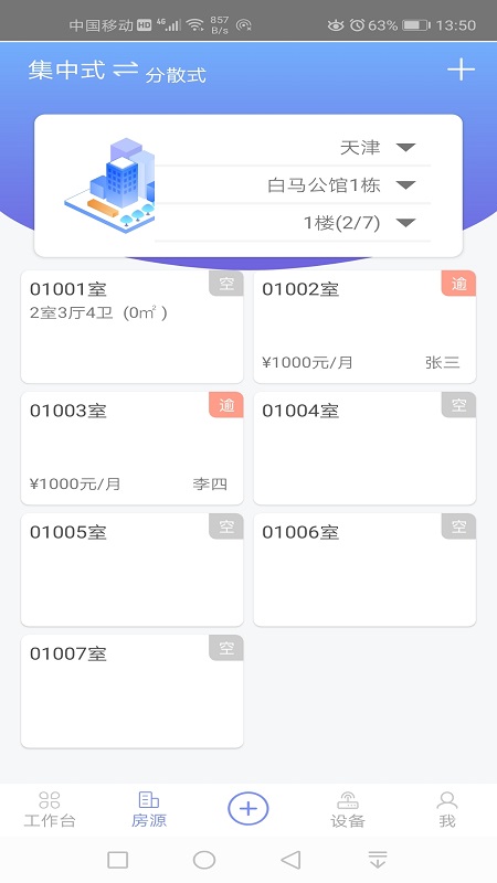 水滴管家-企业版v10.0.9截图2