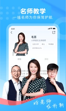 朴新网校应用截图1