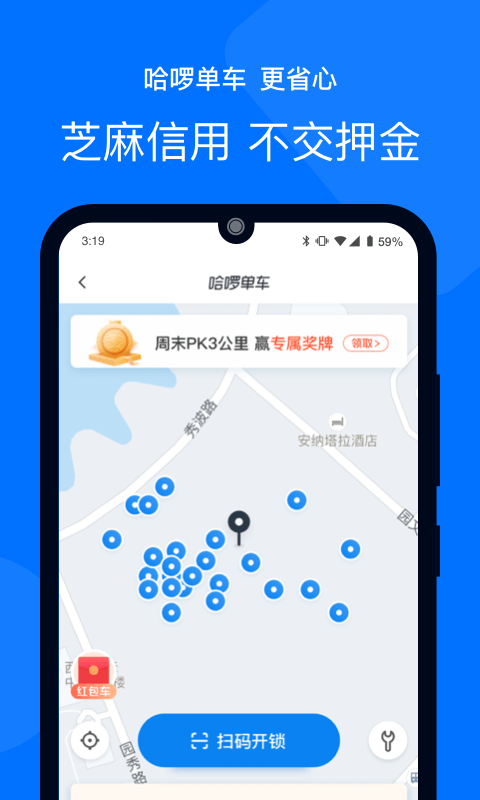 哈啰出行v5.56.2截图2