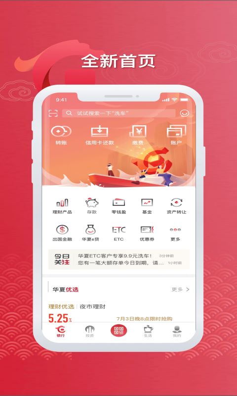 华夏银行v5.2.0.0截图1