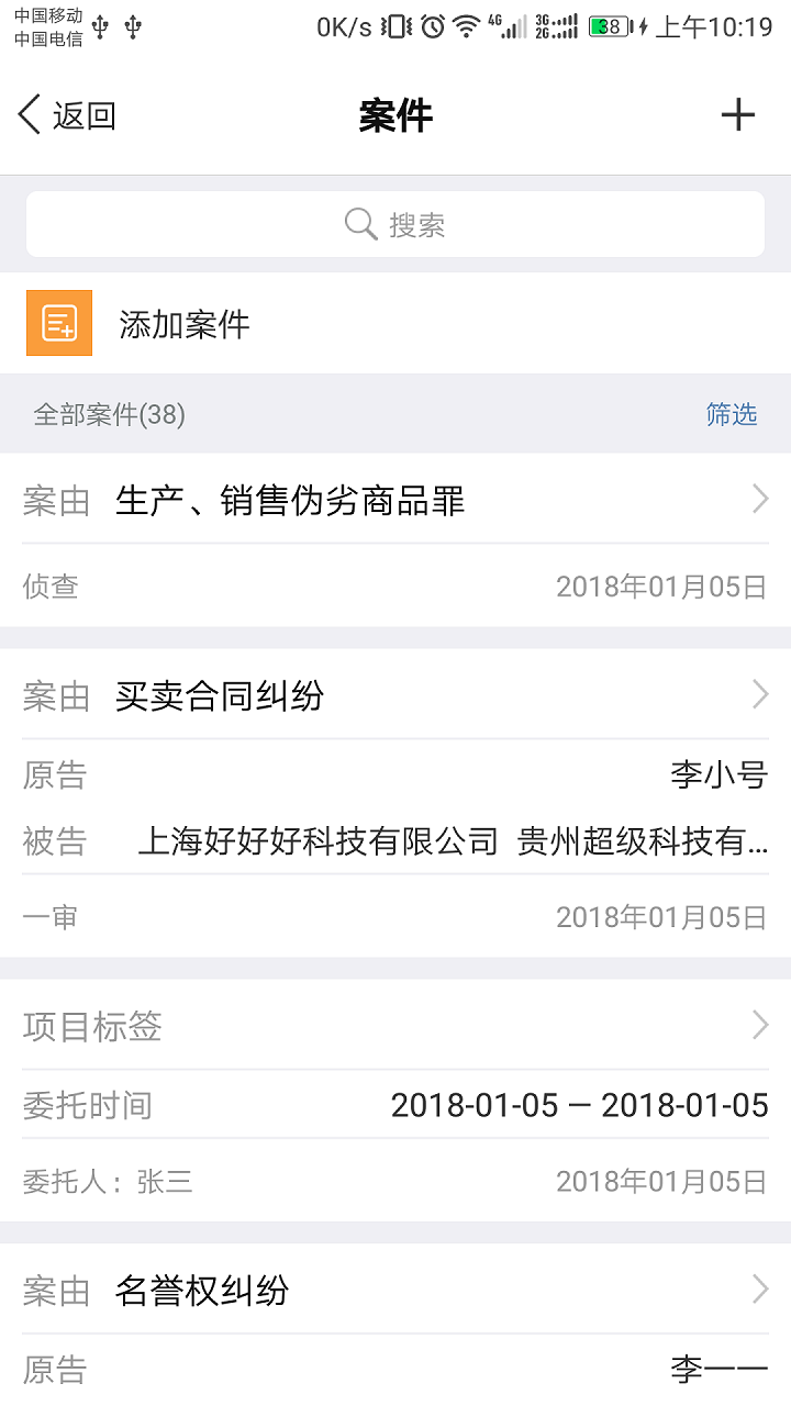 才牛律师v11.7.1截图2