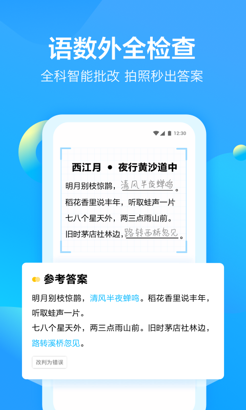 大力爱辅导v3.6.0截图1