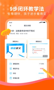 朴新网校应用截图3