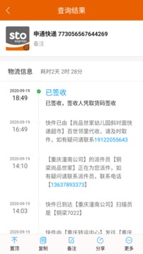 快遞查詢寶典截圖