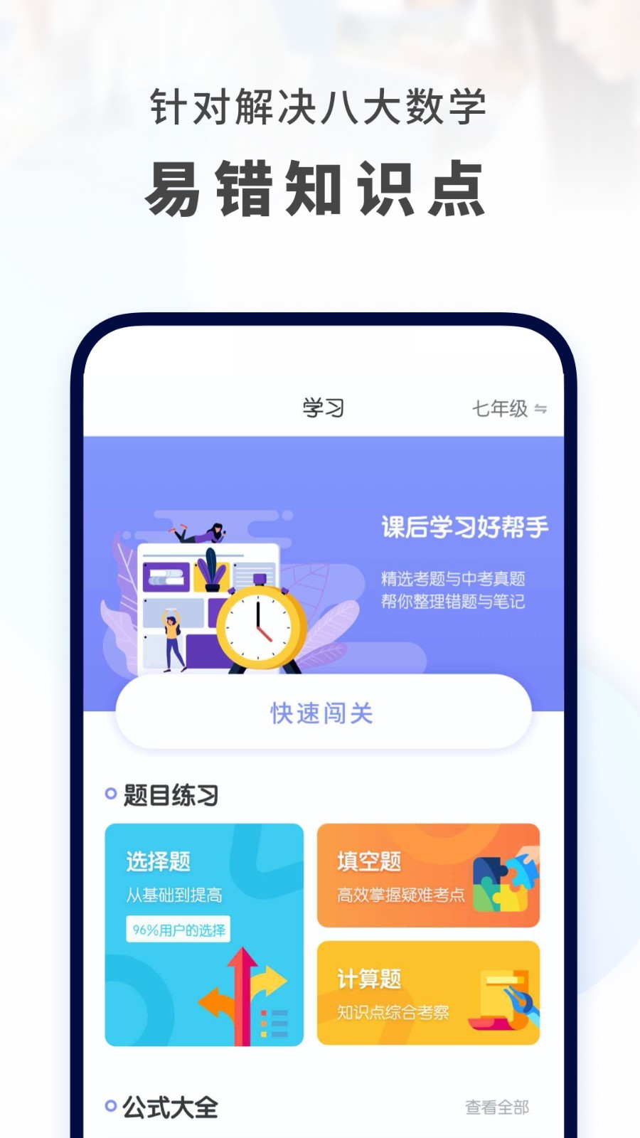 初中数学v1.8.0截图2