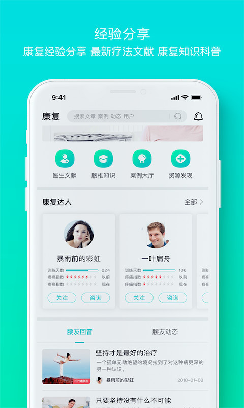 腰椎专家v3.0.5截图4