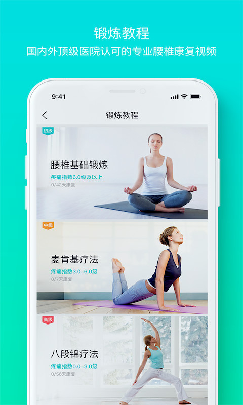 腰椎专家v3.0.5截图2