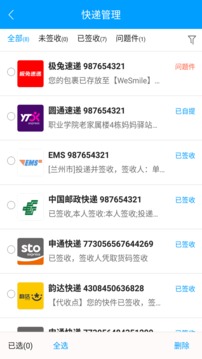 快遞查詢寶典截圖