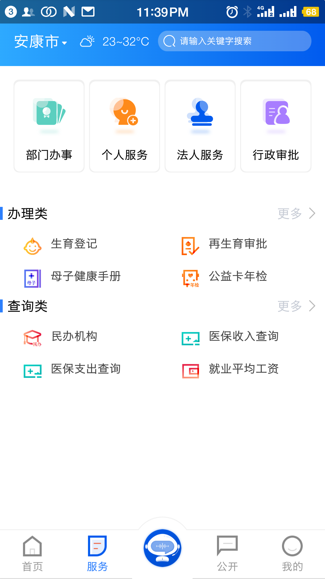 i安康APP下载安装_2024最新正版手机免费下载_25PP