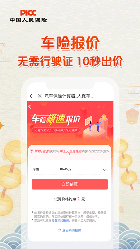 中国人保v5.8.2截图4