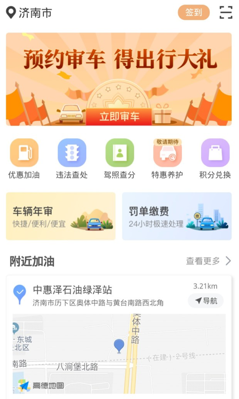 违章缴费易v5.0.7截图1