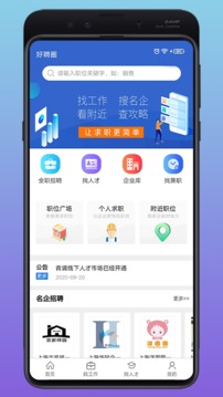 好聘圈应用截图2