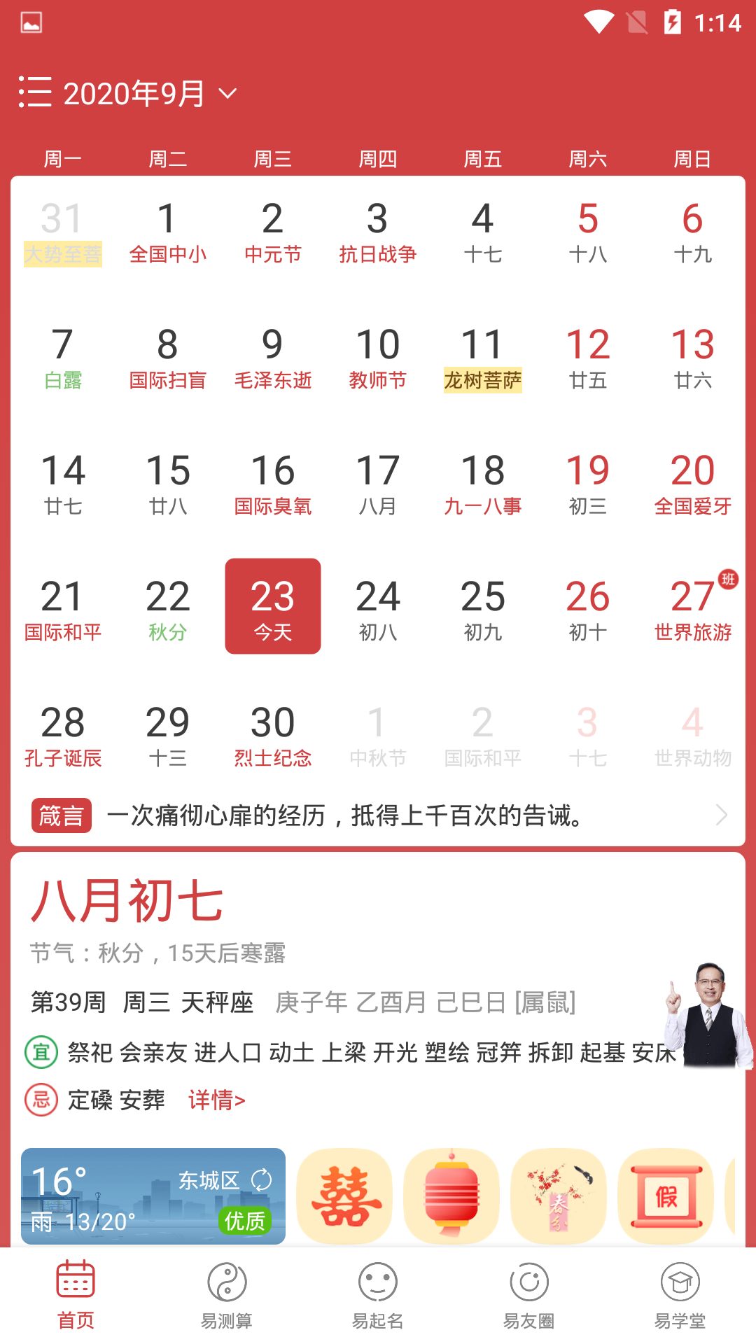 周易算命截圖預(yù)覽