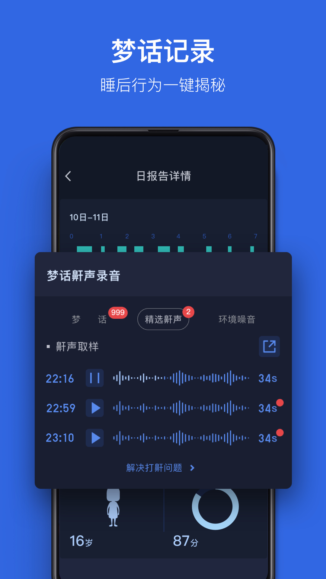 蜗牛睡眠v5.2.5截图2