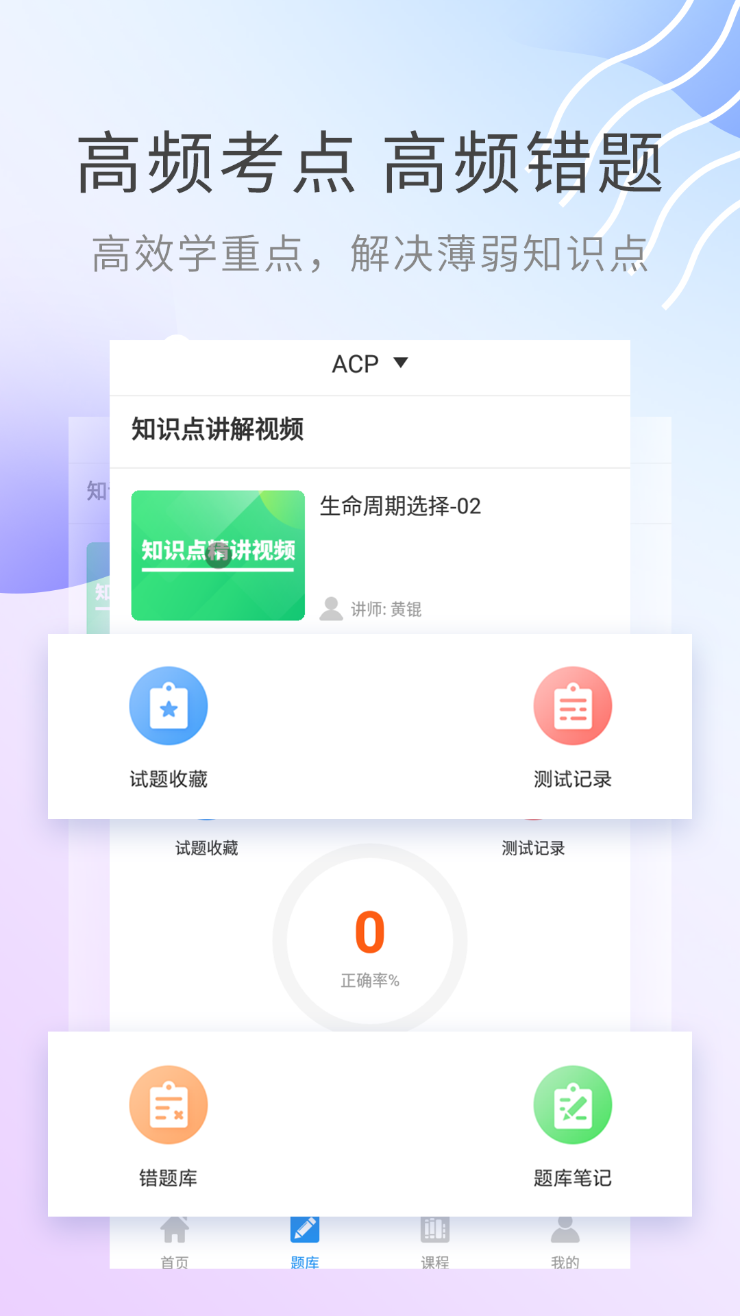 ACP视频课件截图5