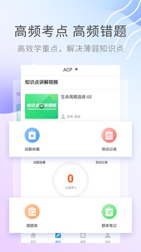 ACP视频课件应用截图5