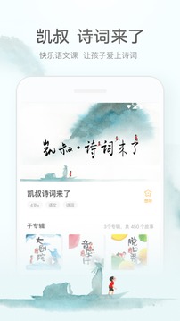 凱叔講故事截圖