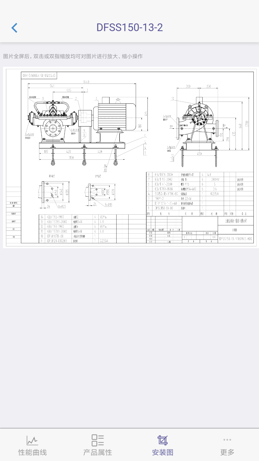 东方泵业选型截图5