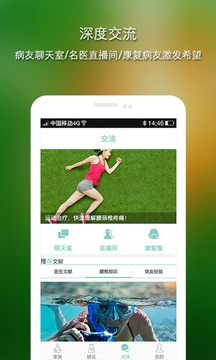 腰椎专家应用截图5
