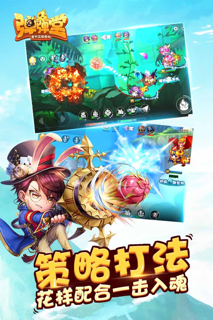 彈彈堂截圖預(yù)覽