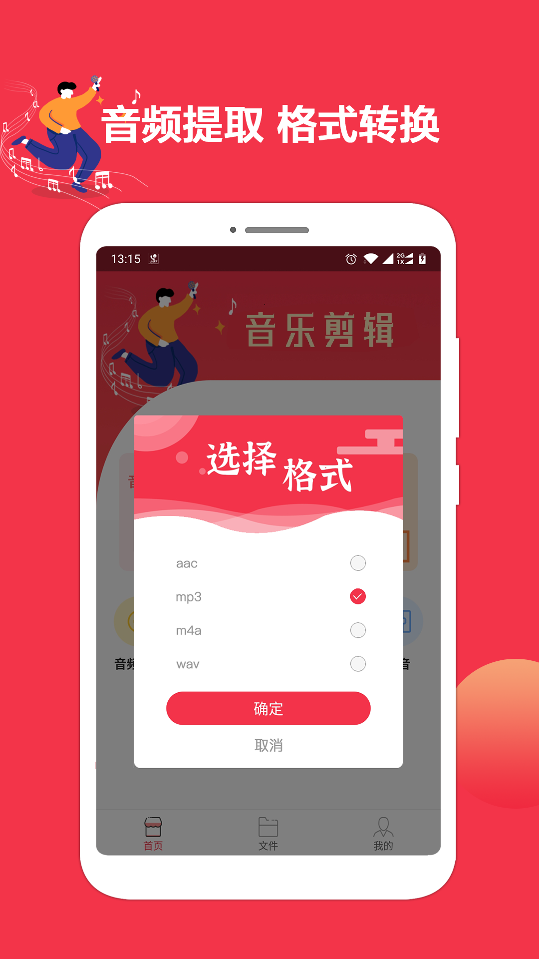 音乐剪辑编辑大师v1.0.3截图5