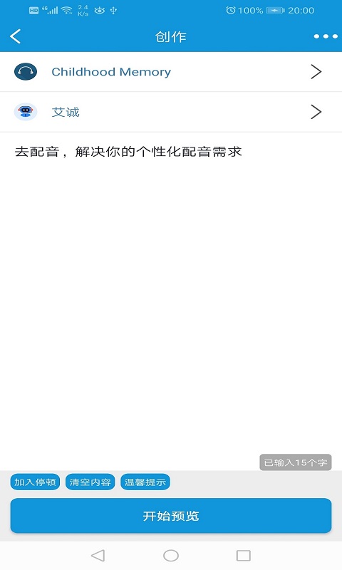 去配音v1.0.3截图2