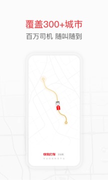 快狗打車企業(yè)版截圖
