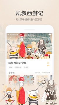 凱叔講故事截圖