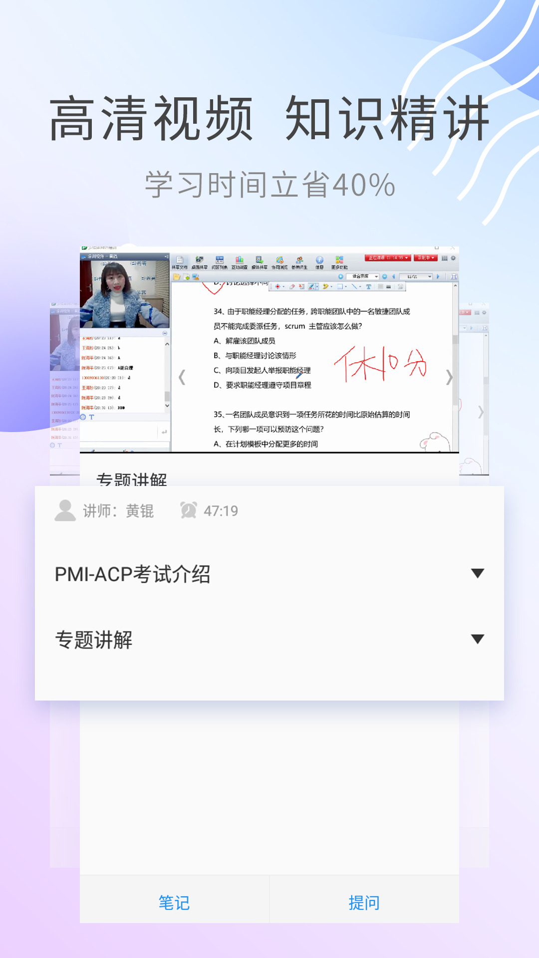 ACP视频课件截图4